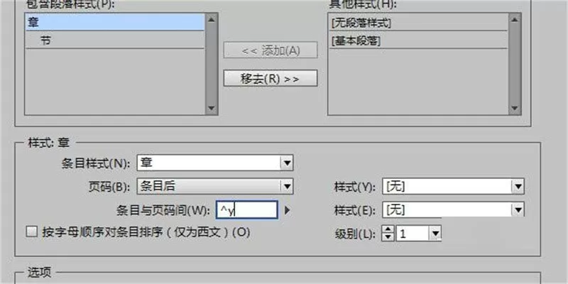 利用InDesign制作目录的操作教程