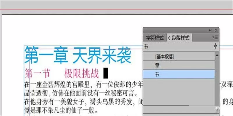 利用InDesign制作目录的操作教程