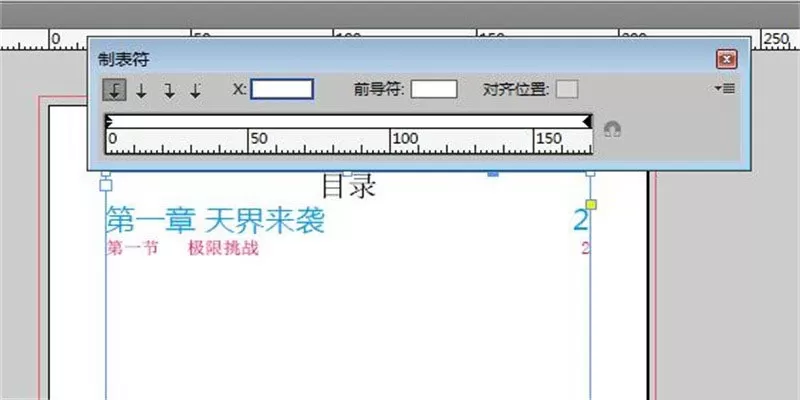 利用InDesign制作目录的操作教程