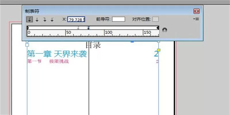 利用InDesign制作目录的操作教程