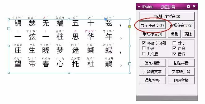 使用InDesign为汉字自动加注音的教程