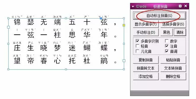 使用InDesign为汉字自动加注音的教程