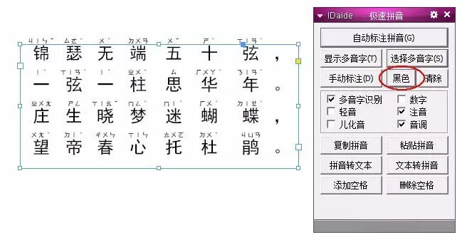 使用InDesign为汉字自动加注音的教程