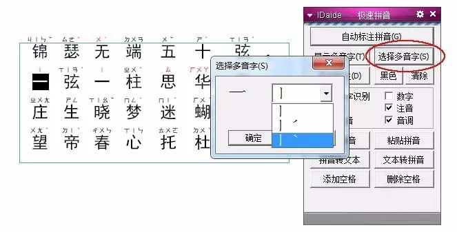 使用InDesign为汉字自动加注音的教程