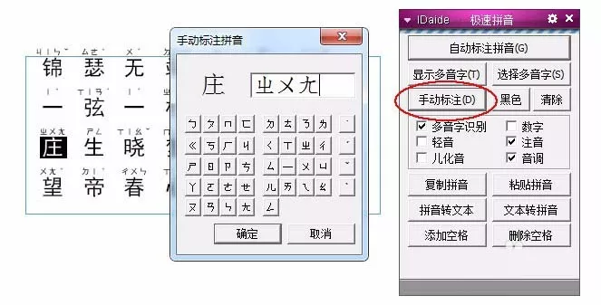 使用InDesign为汉字自动加注音的教程