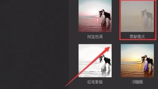 使用光影魔术手制造出晨雾效果的详细步骤