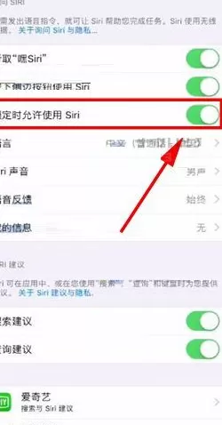 在苹果iPhone X锁定时允许使用Siri功能的操作步骤