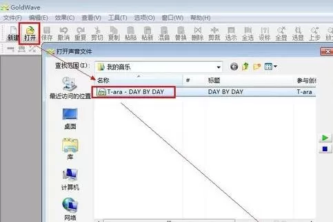 GoldWave剪辑手机铃声的图文教程