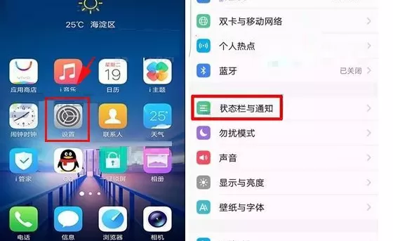 在vivo X20中开启显示网速功能的方法