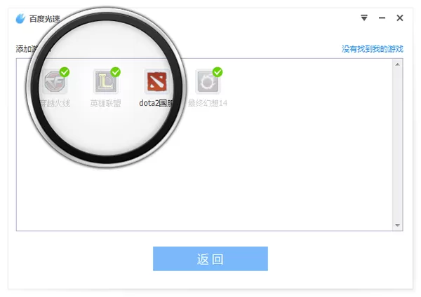百度光速游戏加速器的使用指南分享