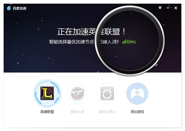 百度光速游戏加速器的使用指南分享