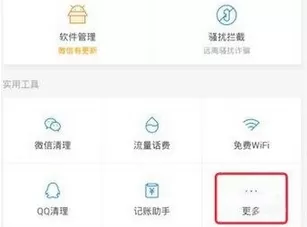 在安卓手机中通过手机管家清理通知栏广告信息的步骤