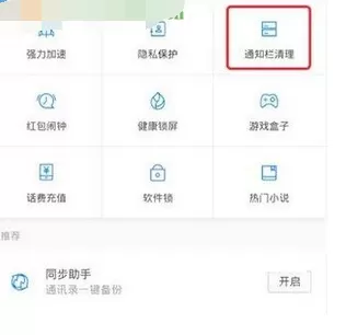 在安卓手机中通过手机管家清理通知栏广告信息的步骤