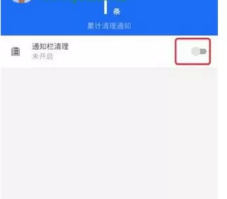 在安卓手机中通过手机管家清理通知栏广告信息的步骤