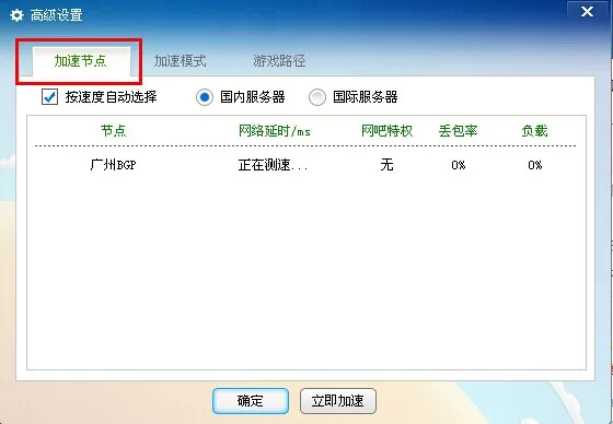 在多多网游加速器中选择加速节点的具体操作