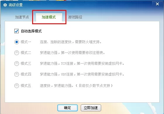 在多多网游加速器中选择加速节点的具体操作