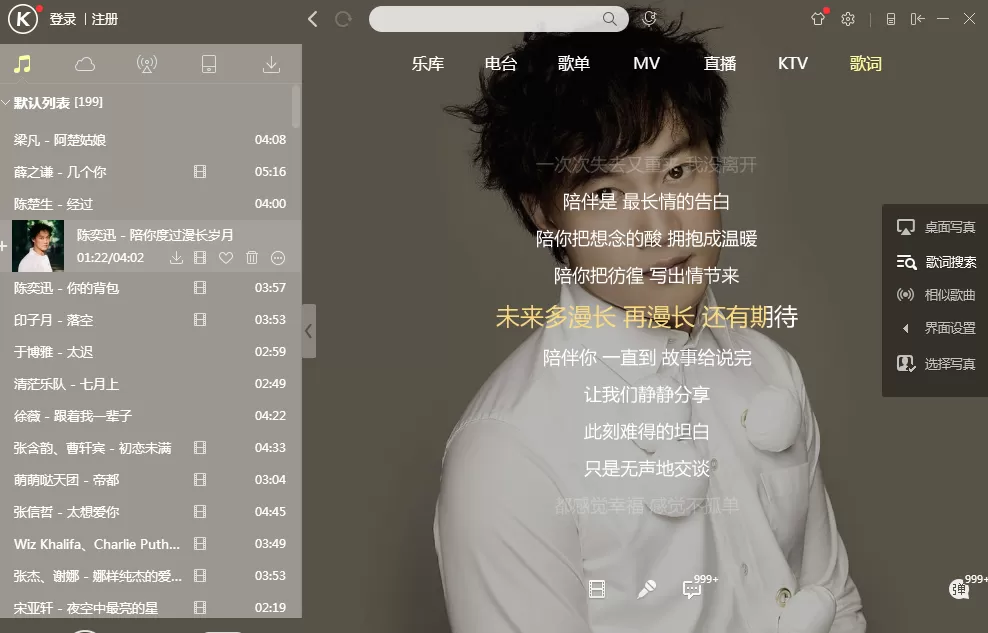 酷狗音乐设置桌面写真的图文教程