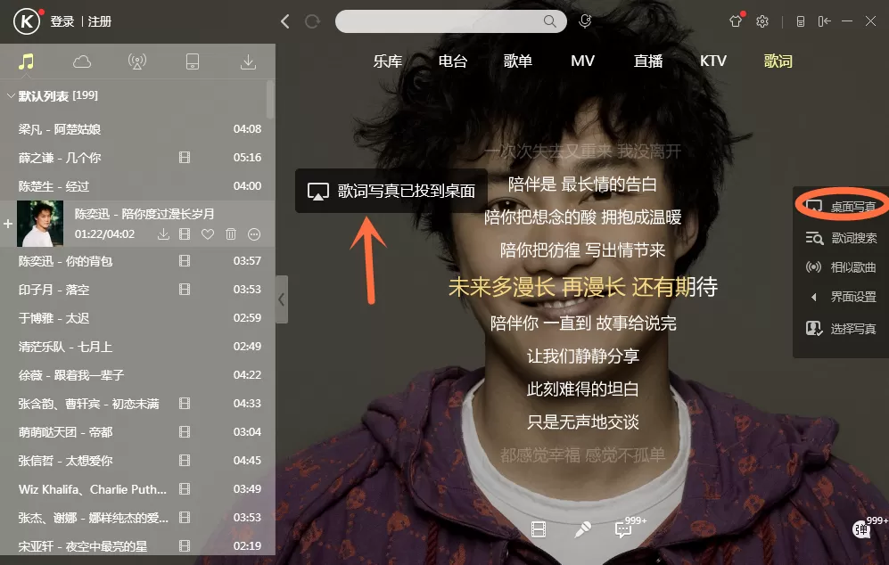 酷狗音乐设置桌面写真的图文教程