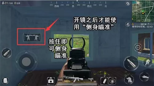 光荣使命游戏中如何进行侧身瞄准？