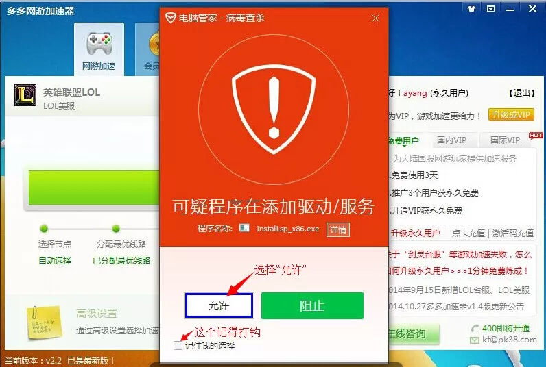多多网游加速器加速失败的解决方法