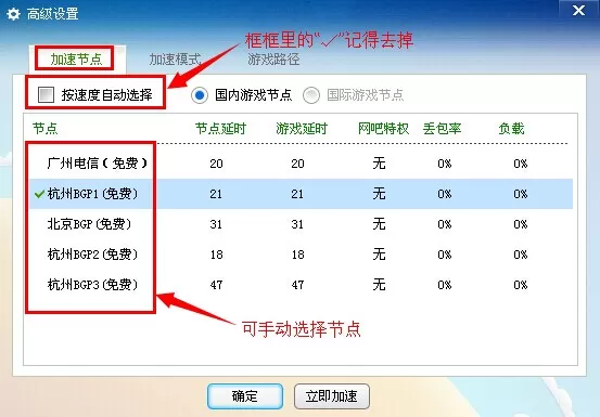 多多网游加速器加速失败的解决方法