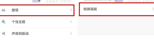 红米Note3中将壁纸自动更换关闭的详细步骤