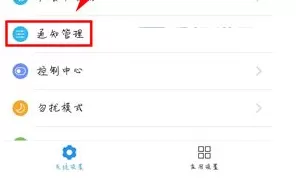 在乐视乐Pro3中将横幅通知关闭的详细操作方法