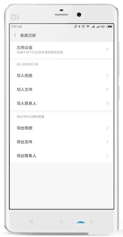 小米MIUI8设置分身空间的详细教程