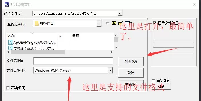 Cool Edit剪辑音乐的图文教程