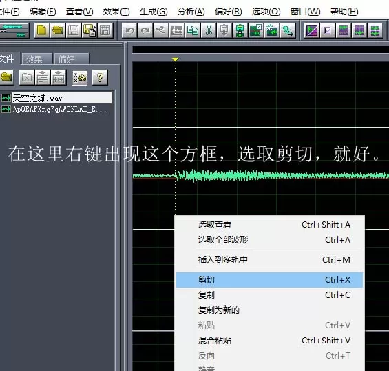 Cool Edit剪辑音乐的图文教程