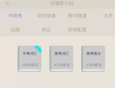 在手机百词斩中实行下载离线包的详细步骤