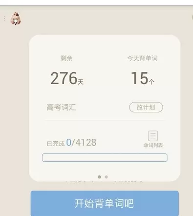 在手机百词斩中实行下载离线包的详细步骤