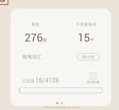 在手机百词斩将计划删除的详细操作步骤