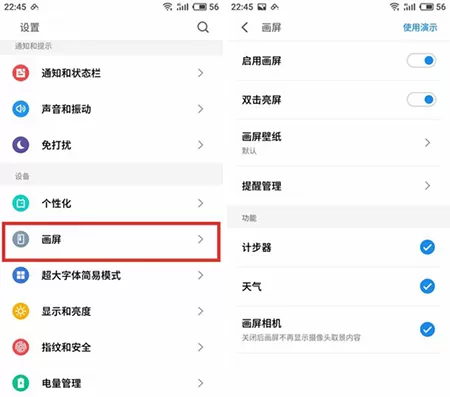 魅族PRO7设置画屏的简单教程