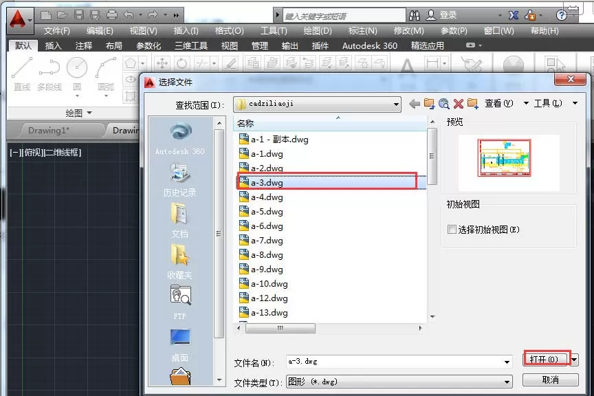 CAD2014里区域覆盖功能的使用教程分享