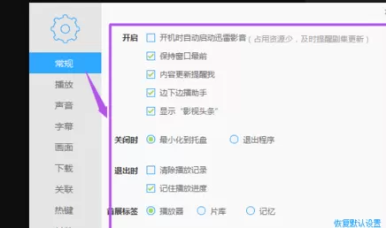 在迅雷影音中将影视头条广告关闭的详细方法