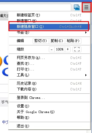 在谷歌浏览器中使用隐身模式的详细步骤