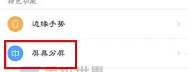 在努比亚Z17中开启屏幕分屏的具体操作方法