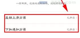 在努比亚Z17中开启屏幕分屏的具体操作方法