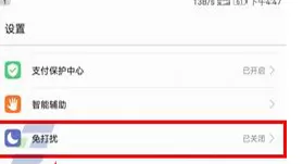华为荣耀9中将免打扰模式开启的详细步骤