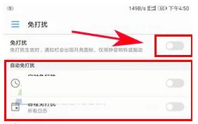 华为荣耀9中将免打扰模式开启的详细步骤
