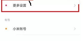 在小米6中设置轻触返回桌面的详细操作方法