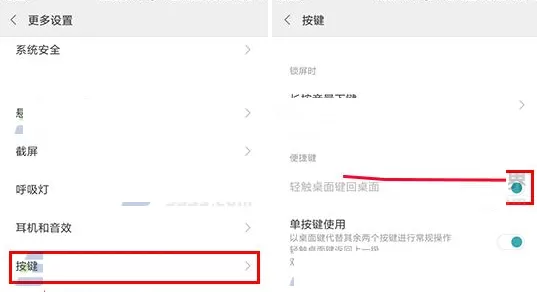 在小米6中设置轻触返回桌面的详细操作方法