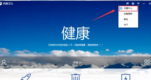 在百度卫士中进行设置临时关闭自保护的详细步骤