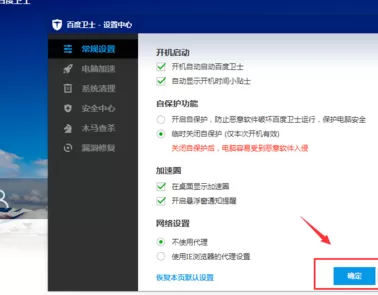 在百度卫士中进行设置临时关闭自保护的详细步骤