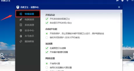 在百度卫士中进行设置临时关闭自保护的详细步骤