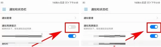 华为荣耀9中通知亮屏开启的具体步骤