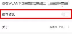 小米6中将安全中心资讯推荐关闭的具体步骤