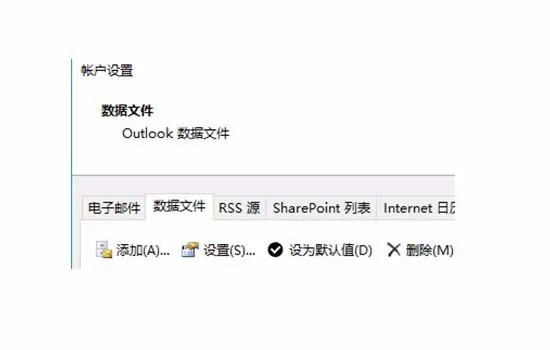 Outlook2016修改默认数据库的简单教程