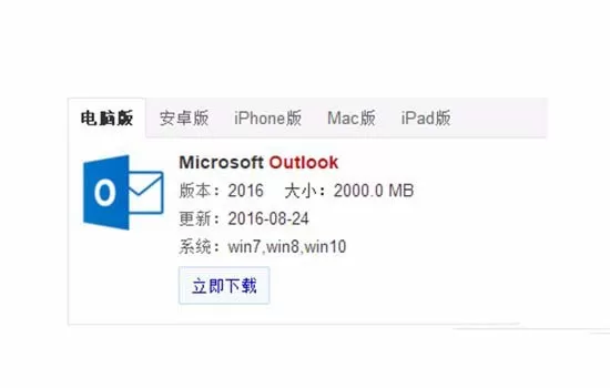 Outlook2016修改默认数据库的简单教程